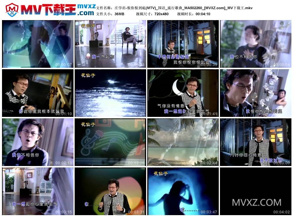 庄学忠-恨你恨到底(MTV)_国语_流行歌曲_MA502260